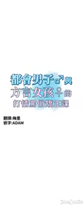Page 400 of 都會男子♂和方言女子♀的愛愛教學 1-25 - preview thumbnail