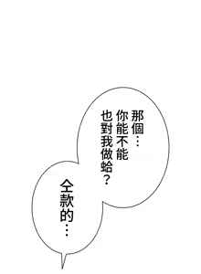 Page 429 of 都會男子♂和方言女子♀的愛愛教學 1-25 - preview thumbnail