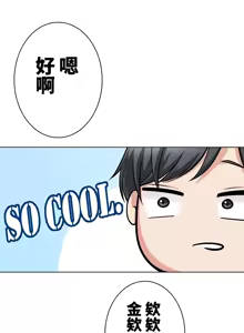 Page 43 of 都會男子♂和方言女子♀的愛愛教學 1-25 - preview thumbnail