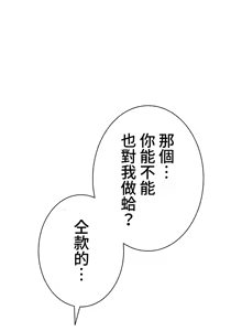 Page 432 of 都會男子♂和方言女子♀的愛愛教學 1-25 - preview thumbnail