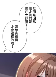 Page 521 of 都會男子♂和方言女子♀的愛愛教學 1-25 - preview thumbnail