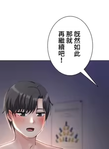 Page 526 of 都會男子♂和方言女子♀的愛愛教學 1-25 - preview thumbnail