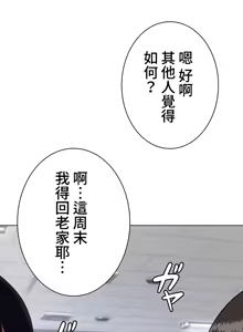 Page 558 of 都會男子♂和方言女子♀的愛愛教學 1-25 - preview thumbnail