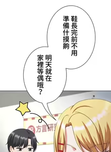 Page 587 of 都會男子♂和方言女子♀的愛愛教學 1-25 - preview thumbnail