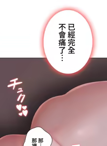 Page 723 of 都會男子♂和方言女子♀的愛愛教學 1-25 - preview thumbnail