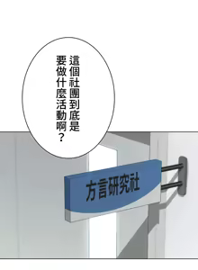 Page 794 of 都會男子♂和方言女子♀的愛愛教學 1-25 - preview thumbnail