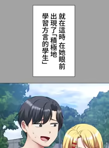 Page 821 of 都會男子♂和方言女子♀的愛愛教學 1-25 - preview thumbnail