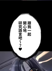 Page 837 of 都會男子♂和方言女子♀的愛愛教學 1-25 - preview thumbnail