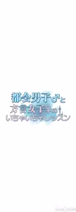 Page 937 of 都會男子♂和方言女子♀的愛愛教學 1-25 - preview thumbnail