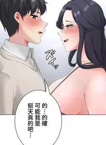 Page 966 of 都會男子♂和方言女子♀的愛愛教學 1-25 - preview thumbnail