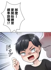 Page 100 of 都會男子♂和方言女子♀的愛愛教學 1-25 - preview thumbnail