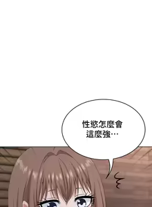 Page 115 of 都會男子♂和方言女子♀的愛愛教學 26-53 完 - preview thumbnail