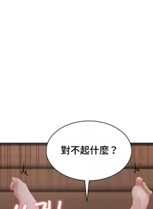 Page 141 of 都會男子♂和方言女子♀的愛愛教學 26-53 完 - preview thumbnail