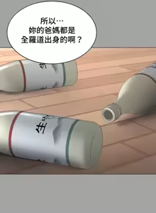 Page 176 of 都會男子♂和方言女子♀的愛愛教學 26-53 完 - preview thumbnail