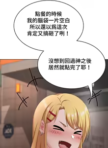 Page 231 of 都會男子♂和方言女子♀的愛愛教學 26-53 完 - preview thumbnail