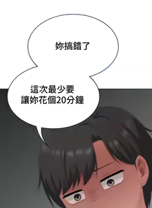 Page 243 of 都會男子♂和方言女子♀的愛愛教學 26-53 完 - preview thumbnail