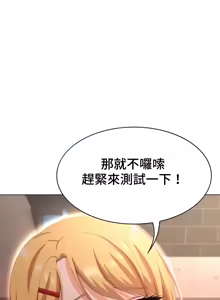 Page 244 of 都會男子♂和方言女子♀的愛愛教學 26-53 完 - preview thumbnail
