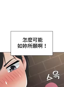 Page 258 of 都會男子♂和方言女子♀的愛愛教學 26-53 完 - preview thumbnail