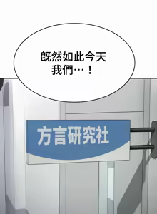 Page 418 of 都會男子♂和方言女子♀的愛愛教學 26-53 完 - preview thumbnail