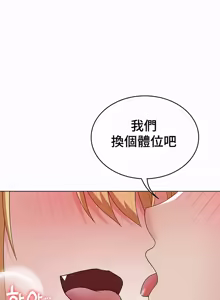 Page 539 of 都會男子♂和方言女子♀的愛愛教學 26-53 完 - preview thumbnail