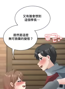 Page 81 of 都會男子♂和方言女子♀的愛愛教學 26-53 完 - preview thumbnail