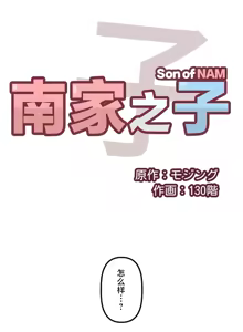 Page 1129 of 南家之子 1-35 - preview thumbnail