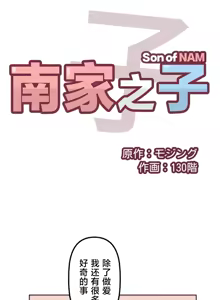 Page 667 of 南家之子 1-35 - preview thumbnail