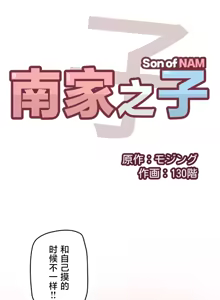 Page 708 of 南家之子 1-35 - preview thumbnail