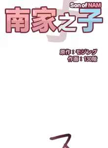 Page 910 of 南家之子 1-35 - preview thumbnail