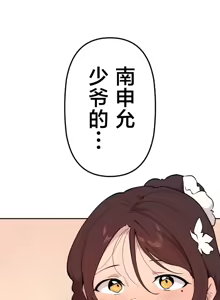 Page 1373 of 南家之子 36-75 完 - preview thumbnail