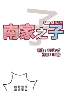 Page 1375 of 南家之子 36-75 完 - preview thumbnail