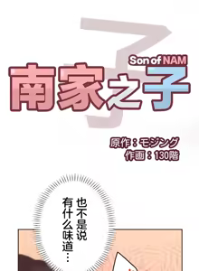 Page 182 of 南家之子 36-75 完 - preview thumbnail