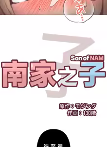 Page 428 of 南家之子 36-75 完 - preview thumbnail