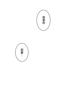 Page 1086 of Sensitive：敏感的問題 1-40 完 - preview thumbnail