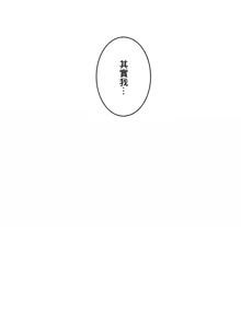 Page 140 of Sensitive：敏感的問題 1-40 完 - preview thumbnail