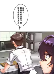 Page 522 of 雙胞胎的食譜～淘氣姊妹的秘密調味料～ 1-31 - preview thumbnail