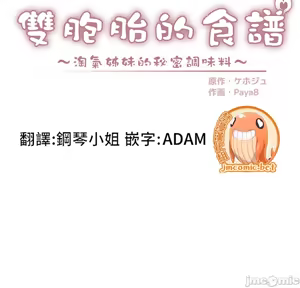 Page 927 of 雙胞胎的食譜～淘氣姊妹的秘密調味料～ 1-31 - preview thumbnail