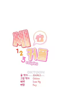 Page 537 of 幸福三重奏 1-25 完 - preview thumbnail