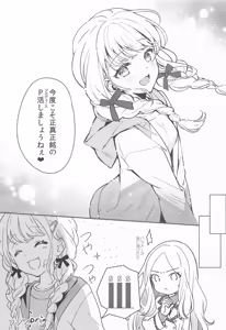 Page 16 of Kotone wa Papa-Katsu Hajimetai - preview thumbnail