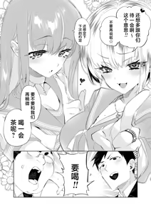 Page 52 of Onii-san, Watashi-tachi to Ocha Shimasen kaa? 10 - preview thumbnail