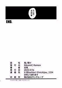Page 26 of Oni no Sasoi | 鬼的诱惑 - preview thumbnail