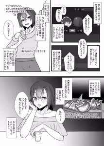 Page 3 of Off-Pako Repo Manga Matome Hon 3 - preview thumbnail