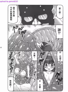Page 23 of 蟲鳥1-16+Zero1-3+ジャプニカ(Fate／Grand Order) （Chinese） - preview thumbnail