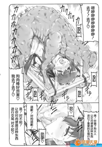 Page 350 of 蟲鳥1-16+Zero1-3+ジャプニカ(Fate／Grand Order) （Chinese） - preview thumbnail