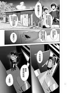 Page 18 of Umise Aoba wa Kimi dake no Mono ni Naritai | 海瀬苍羽想要成为独属于你一人之物 - preview thumbnail