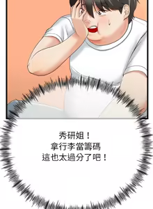Page 43 of 与初恋的意外同居  | 與初戀的意外同居 1-4 - preview thumbnail