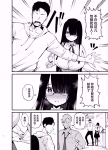 Page 3 of InCha no K Cup-chan 3 - preview thumbnail