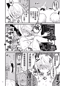 Page 14 of Honjitsu no Touban wa Ein Sof Ohr!? | 今天的值日生是艾茵索芙奥茹!? - preview thumbnail
