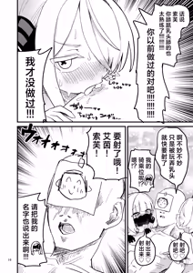 Page 16 of Honjitsu no Touban wa Ein Sof Ohr!? | 今天的值日生是艾茵索芙奥茹!? - preview thumbnail