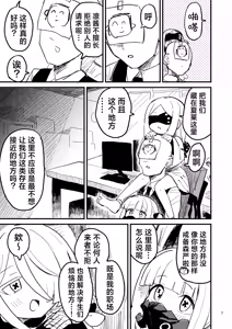 Page 7 of Honjitsu no Touban wa Ein Sof Ohr!? | 今天的值日生是艾茵索芙奥茹!? - preview thumbnail